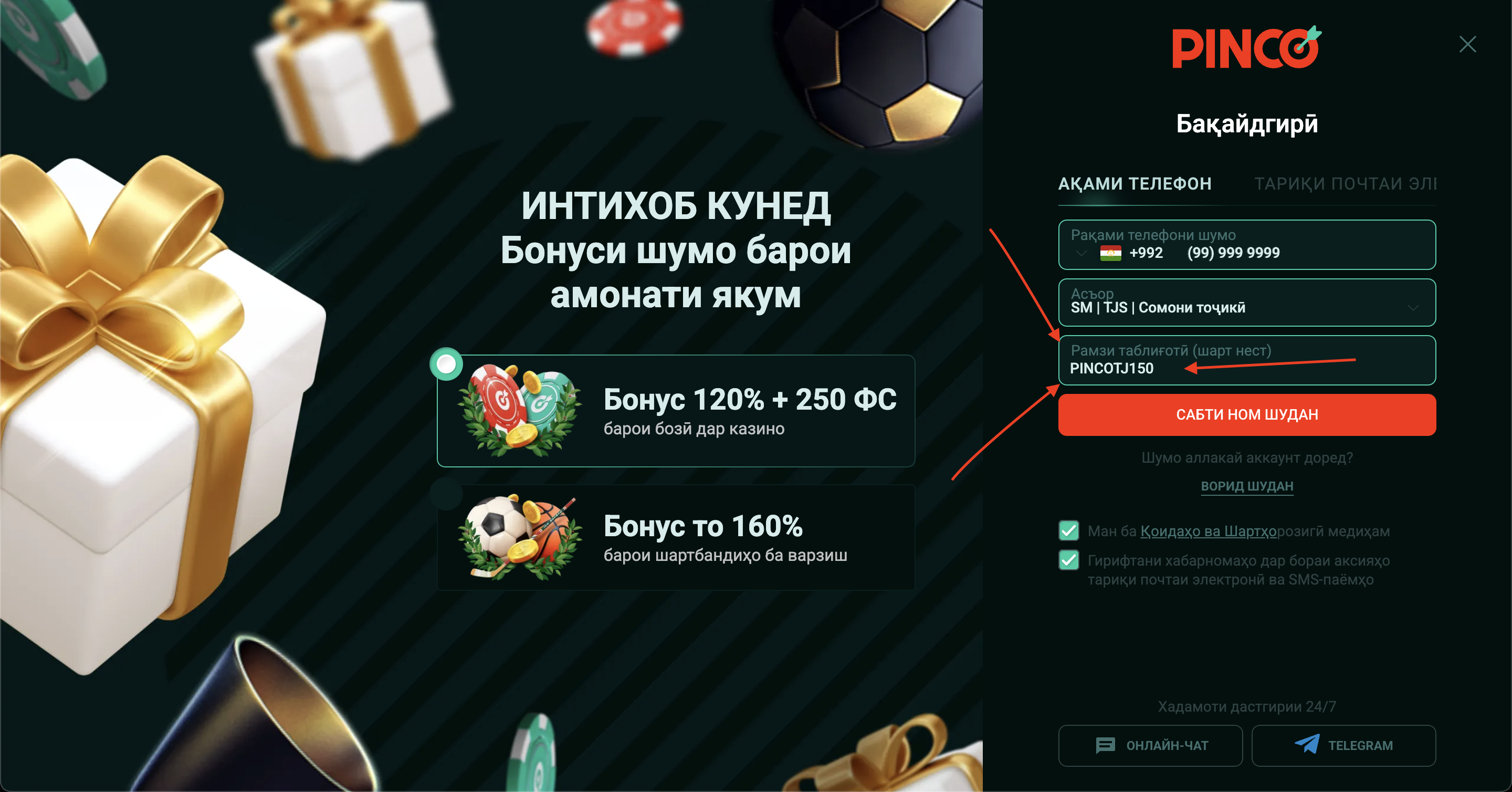 Форма регистрации Pinco Casino с полем для промокода PINCOTJ150