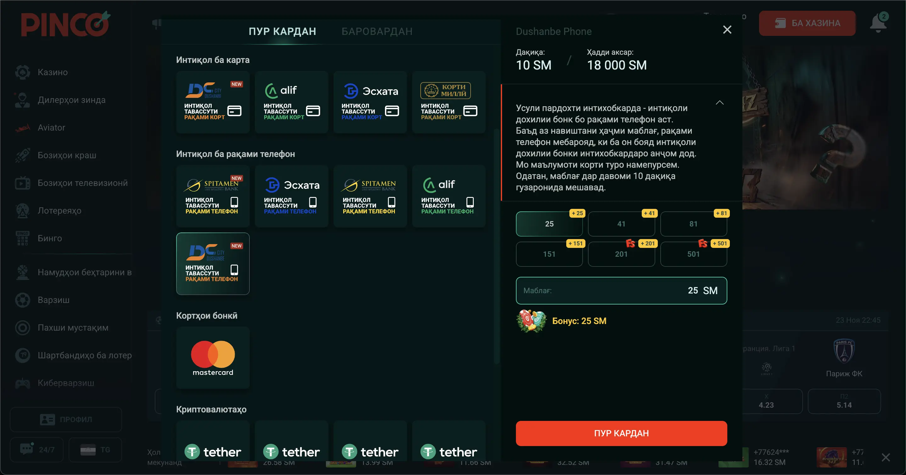 Форма пополнения Pinco через карту таджикского банка