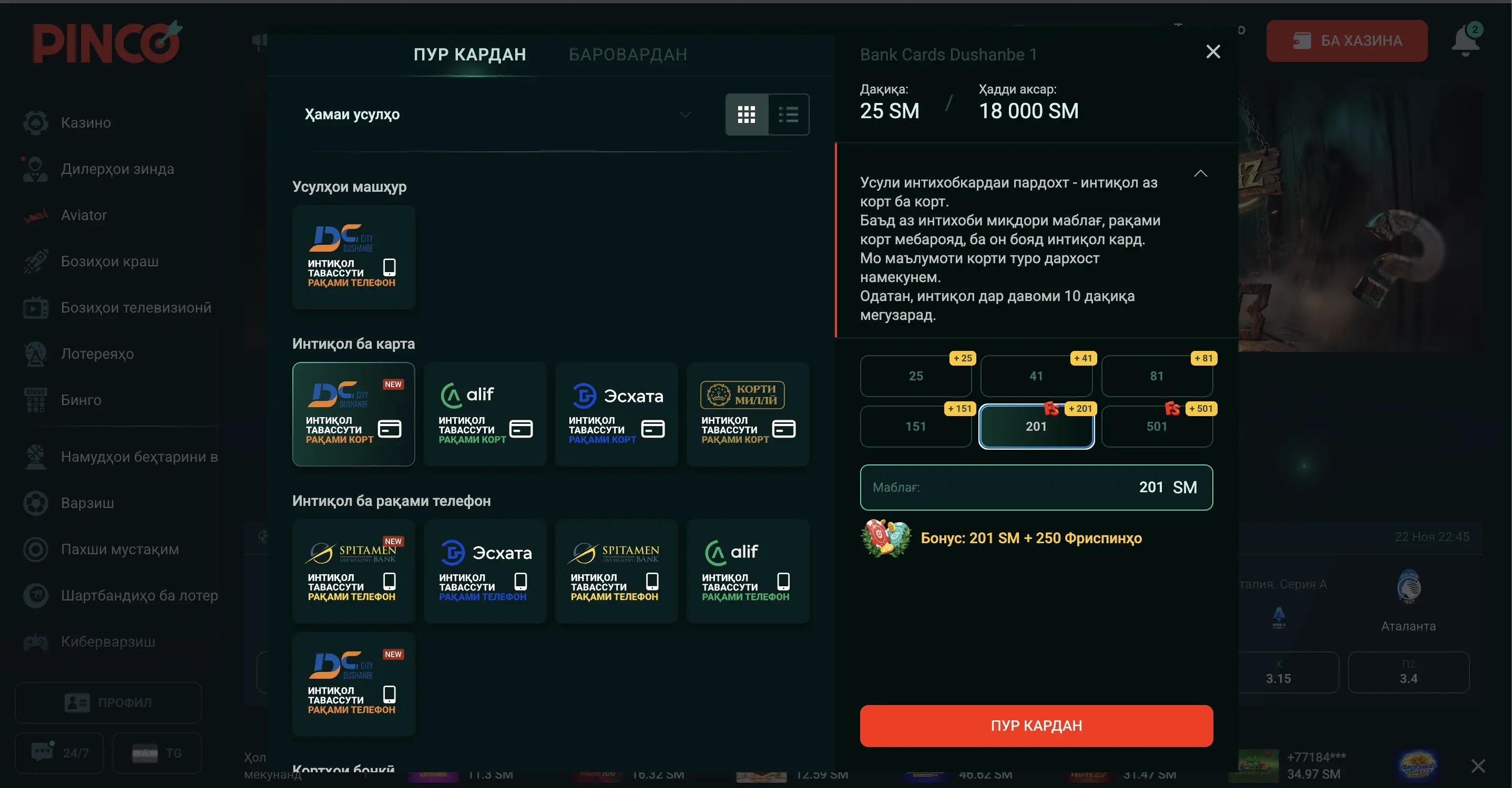 Касса Pinco Casino с методами пополнения для Таджикистана