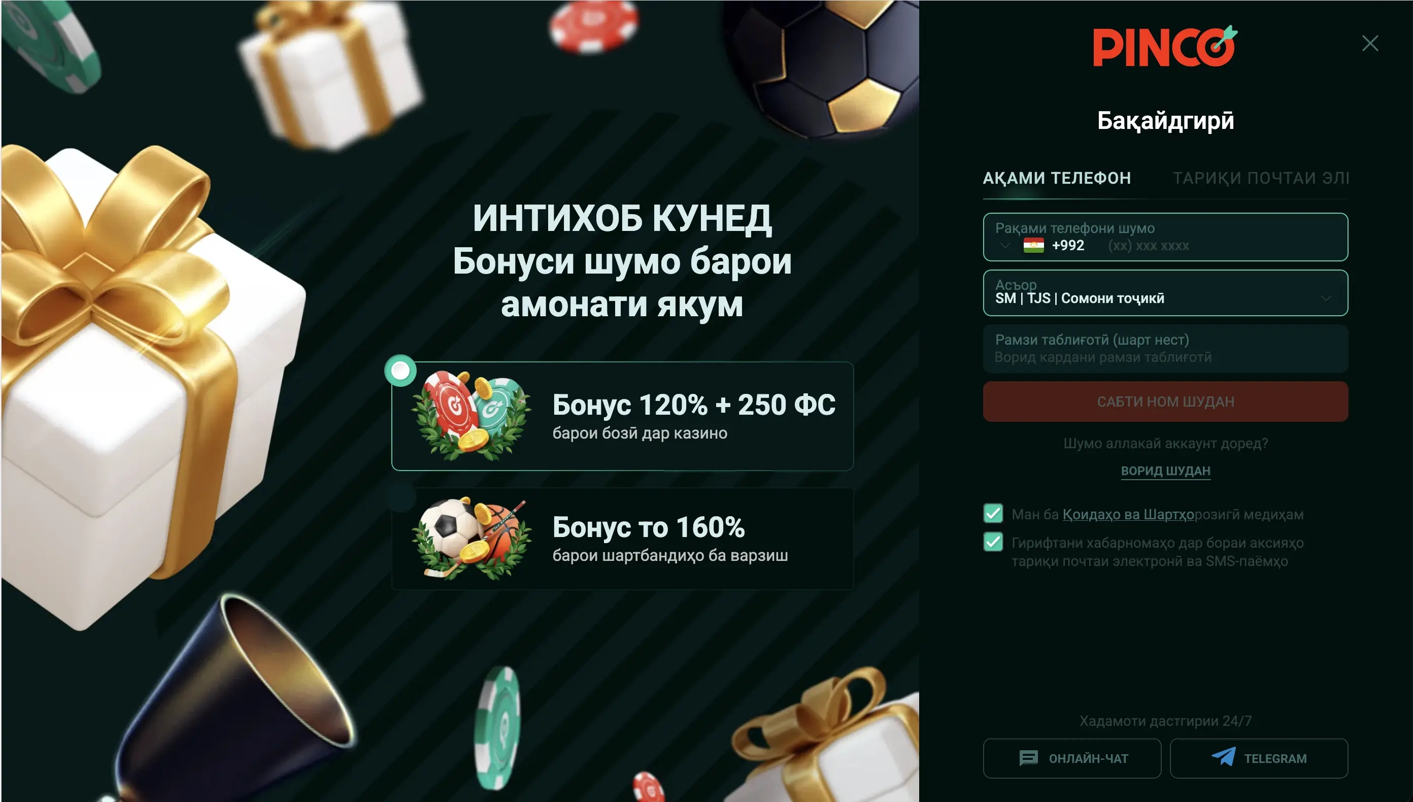 Страница регистрации Pinco Casino для игроков из Таджикистана
