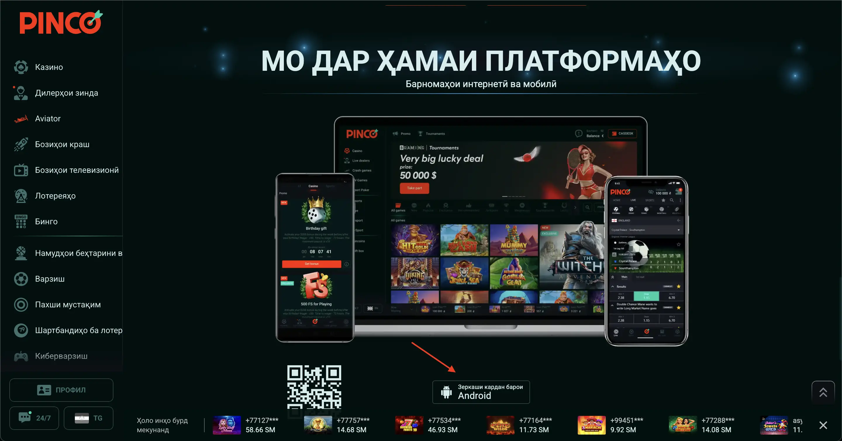 Схема установки Pinco на Android: переход на сайт, скачивание APK и установка приложения